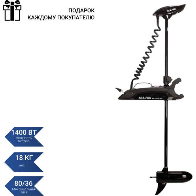 Электромотор SEA-PRO 80L 72" GPS 80L 72 GPS